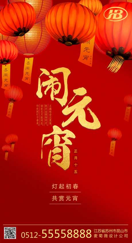 新年元宵手机海报-采灵感-https://www.cailinggan.com/