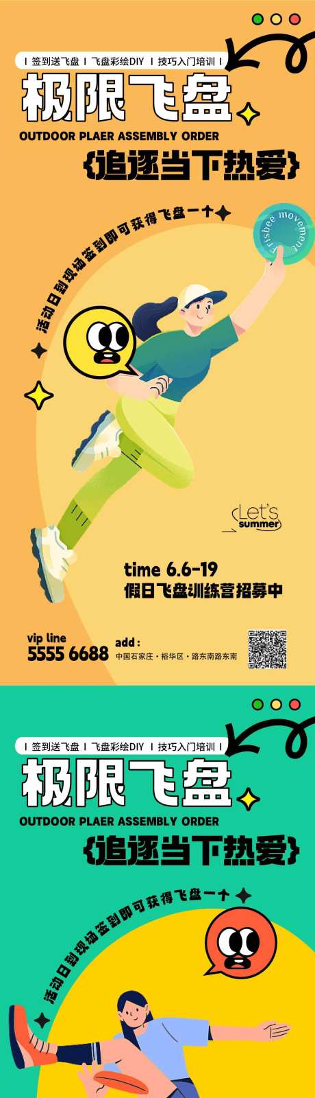 极限飞盘追逐当下热爱超酷海报-采灵感-https://www.cailinggan.com/