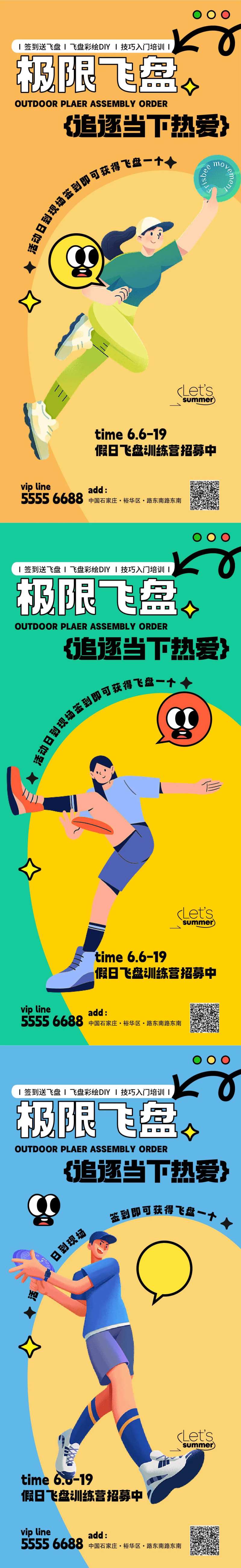 极限飞盘追逐当下热爱超酷海报-采灵感-cailinggan.com
