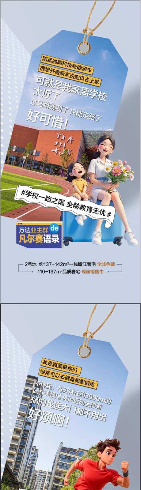 地产学校配套凡尔赛系列海报-采灵感-https://www.cailinggan.com/