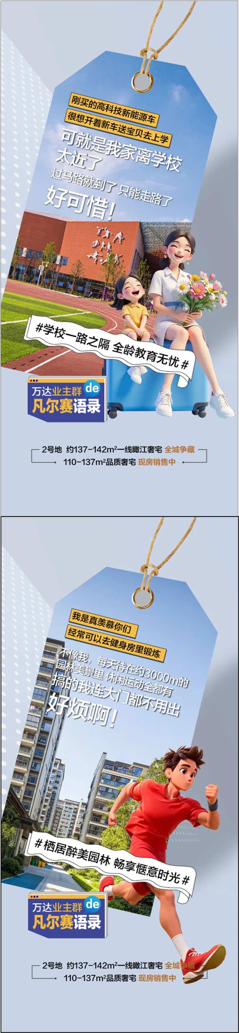 地产学校配套凡尔赛系列海报-采灵感-cailinggan.com