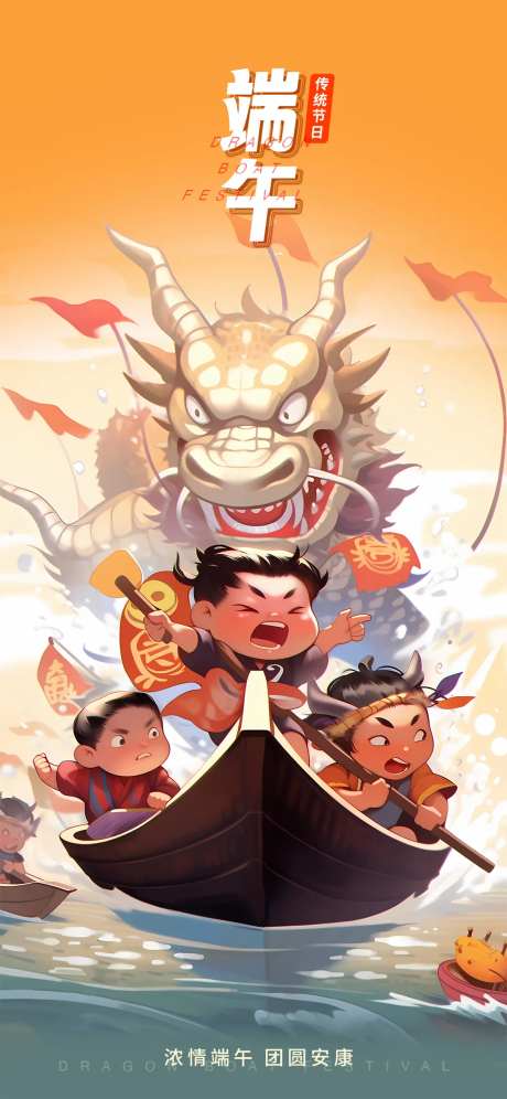 端午节小胖胖划龙舟海报-采灵感-https://www.cailinggan.com/