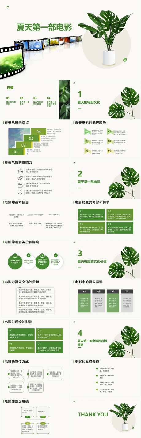 夏天第一部电影PPT-采灵感-https://www.cailinggan.com/