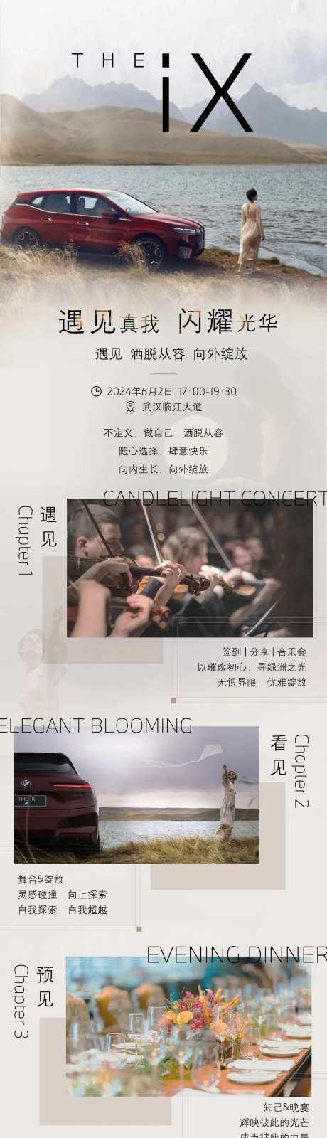 汽车流程邀请函长图海报-采灵感-https://www.cailinggan.com/