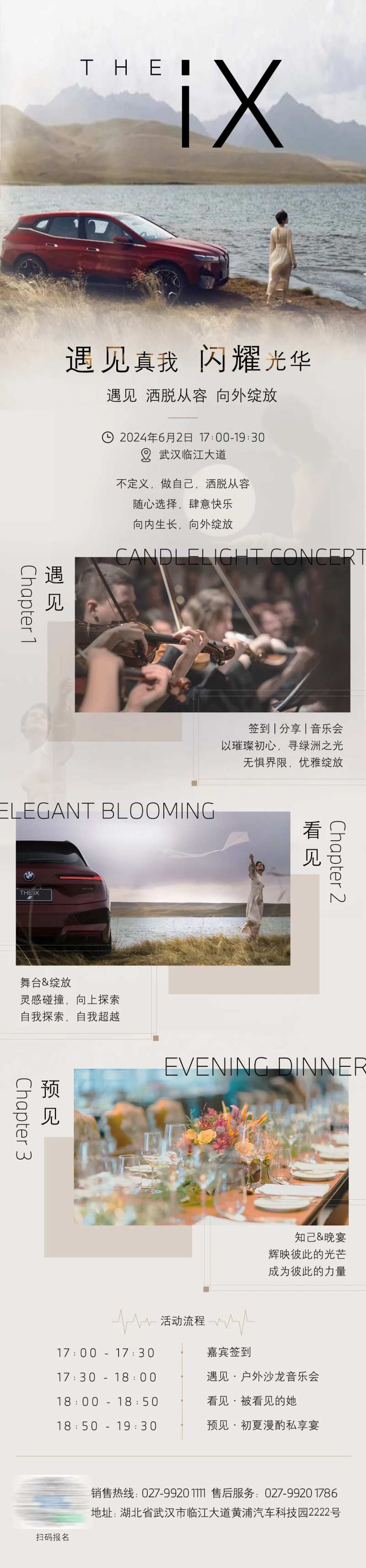 汽车流程邀请函长图海报-采灵感-cailinggan.com