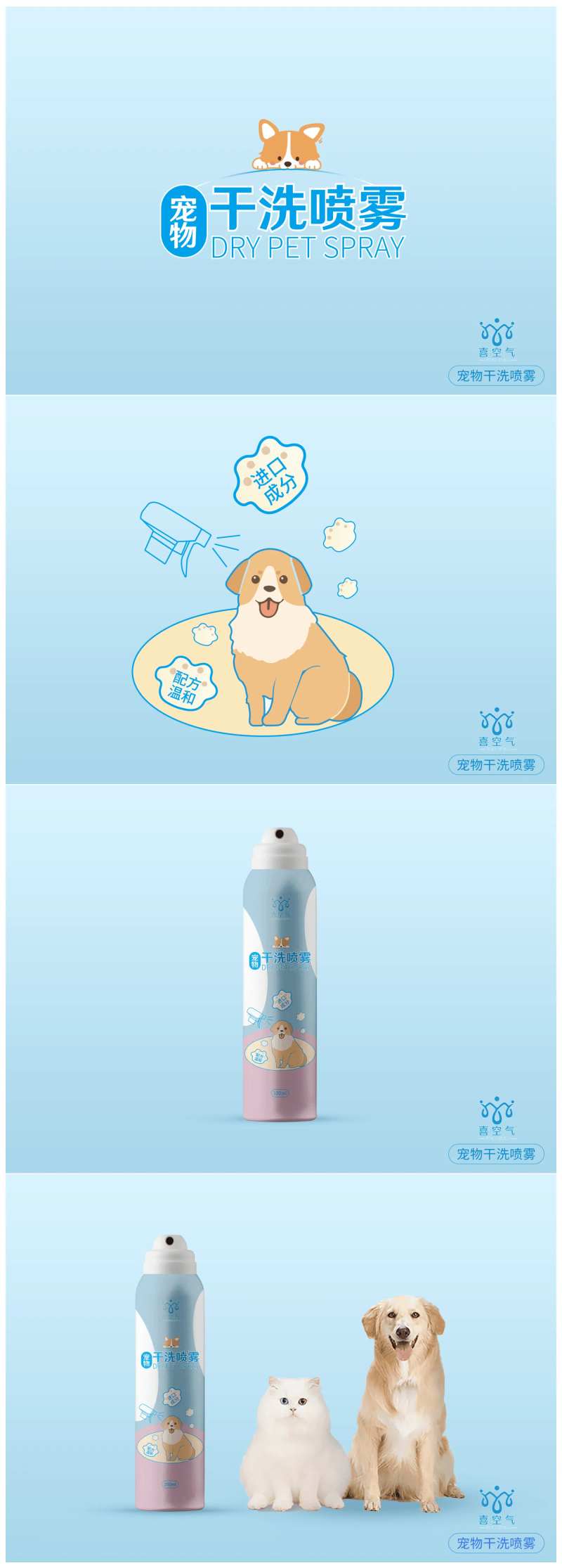 宠物干洗喷雾宣传海报-采灵感-cailinggan.com