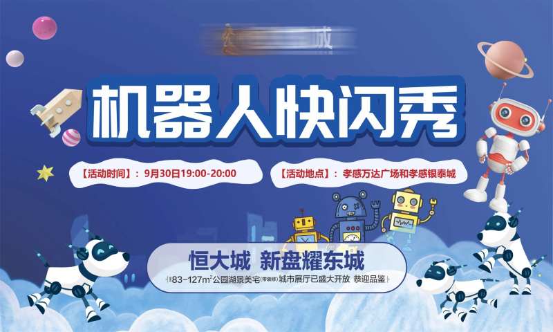 房地产十一活动机器狗背景板-采灵感-cailinggan.com