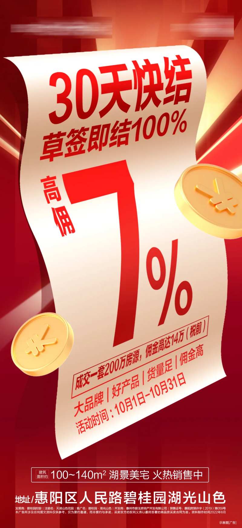 涨佣海报-采灵感-cailinggan.com