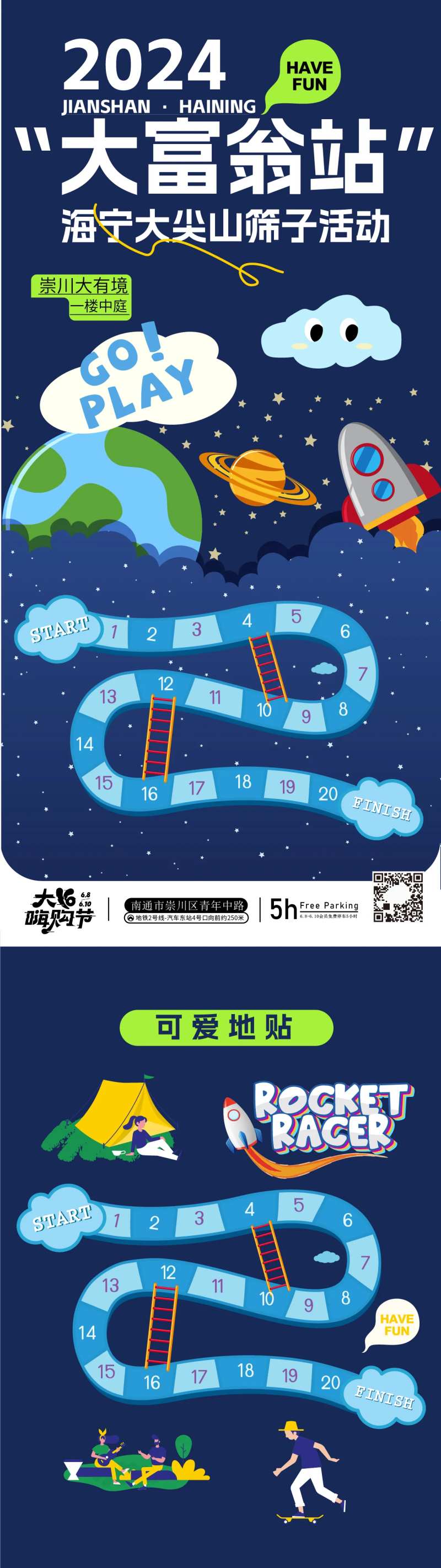 房地产大富翁手绘海报-采灵感-cailinggan.com