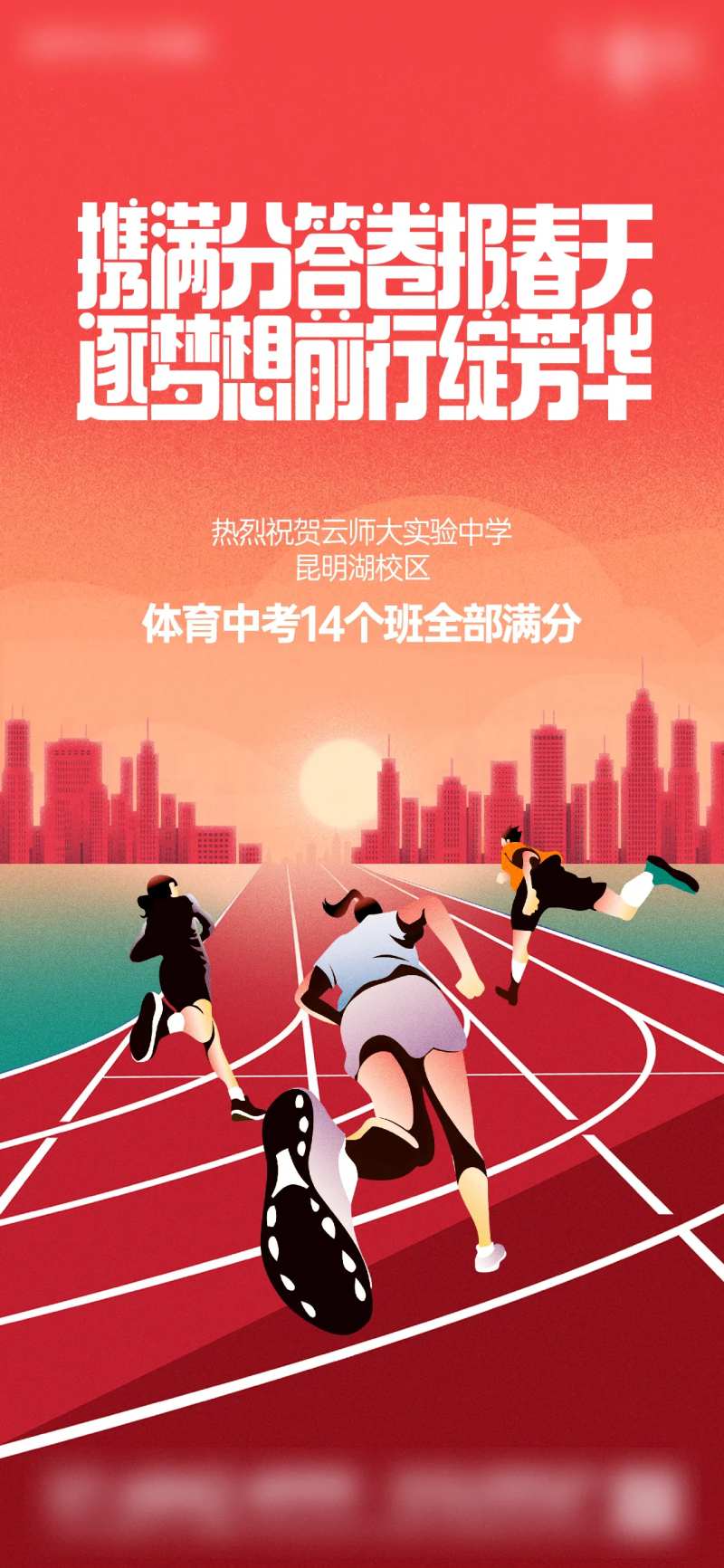 地产体育考试海报-采灵感-cailinggan.com