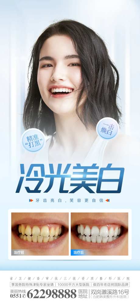 冷光美白海报-采灵感-https://www.cailinggan.com/