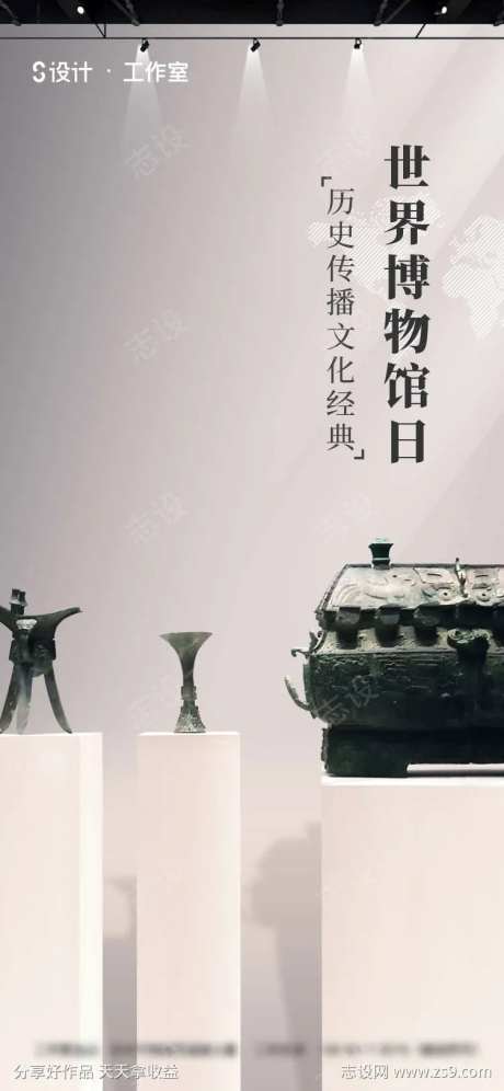 世界博物馆日-采灵感-https://www.cailinggan.com/