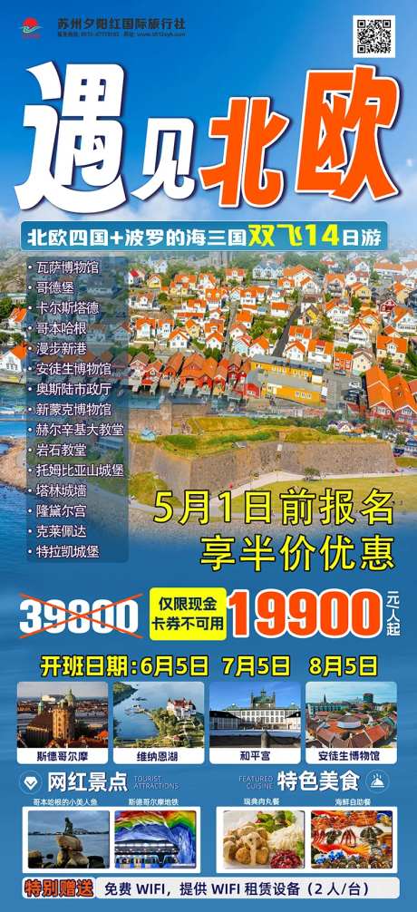 北欧四国-采灵感-https://www.cailinggan.com/