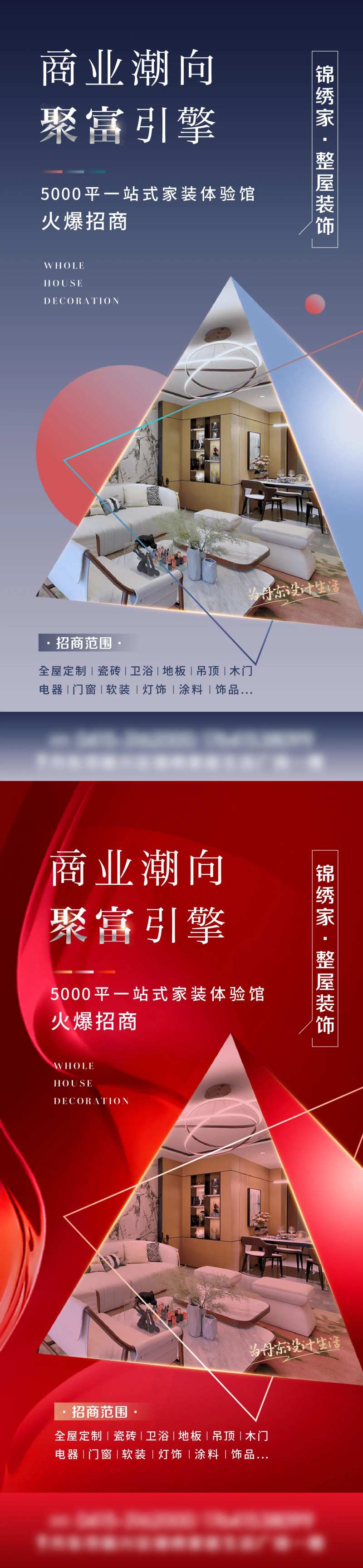 招商招租海报-采灵感-cailinggan.com