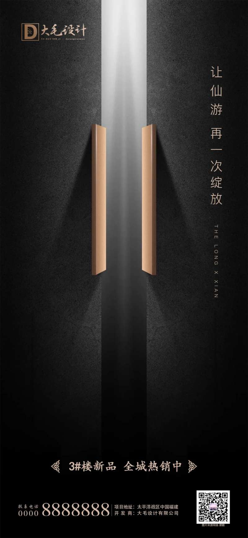 黑金开盘预热地产海报-采灵感-cailinggan.com