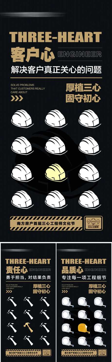 地产工程装修装潢公司价值点海报-采灵感-https://www.cailinggan.com/