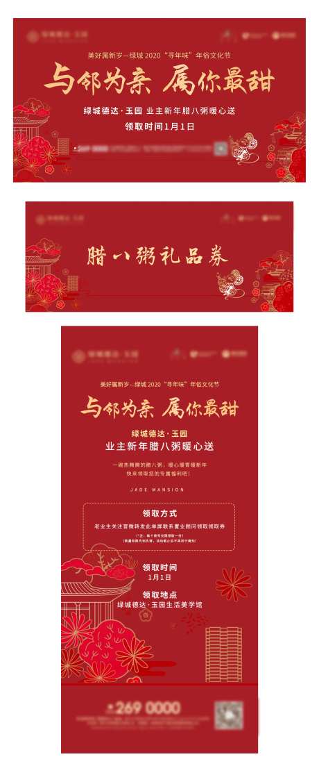 腊八粥活动主画面物料-采灵感-https://www.cailinggan.com/