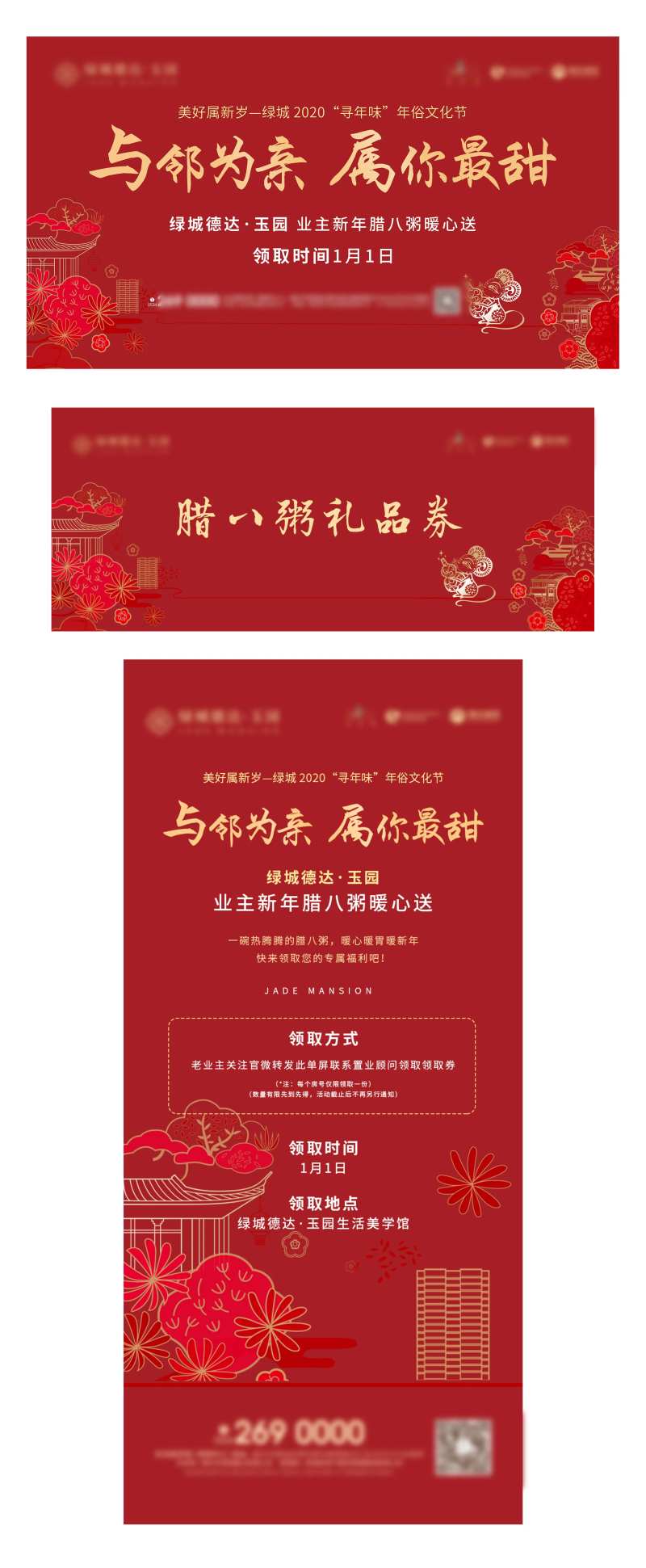 腊八粥活动主画面物料-采灵感-cailinggan.com