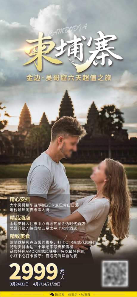 柬埔寨吴哥窟旅游海报-采灵感-https://www.cailinggan.com/