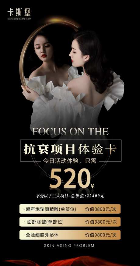 面部抗衰仪器体验卡海报-采灵感-https://www.cailinggan.com/