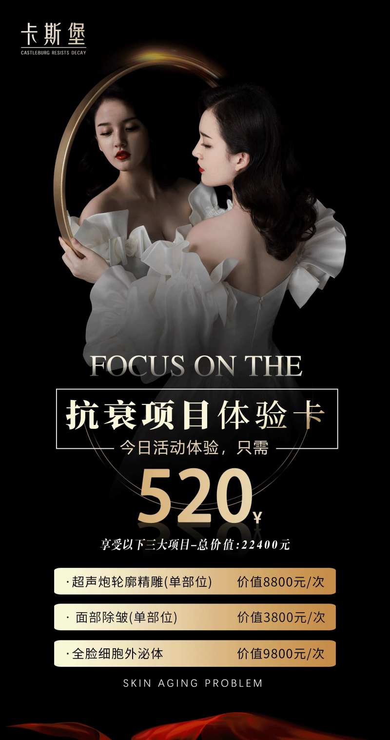 面部抗衰仪器体验卡海报-采灵感-cailinggan.com