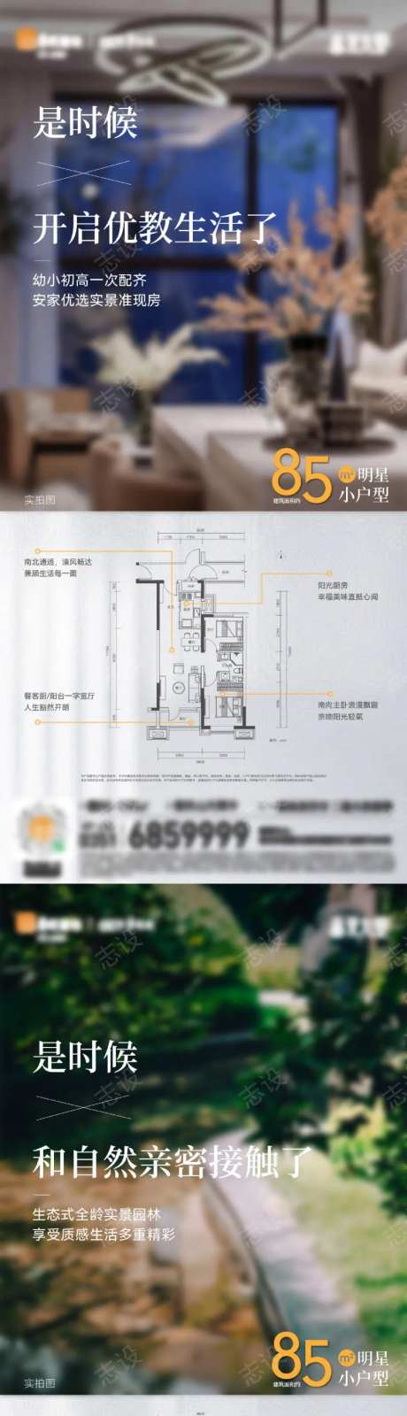 地产户型价值点系列海报-采灵感-cailinggan.com