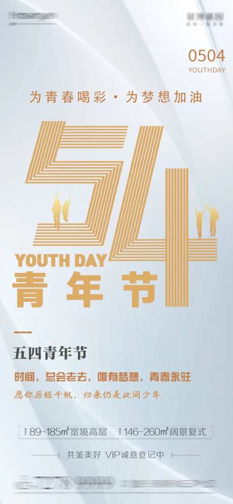 五四青年节平面海报-采灵感-https://www.cailinggan.com/