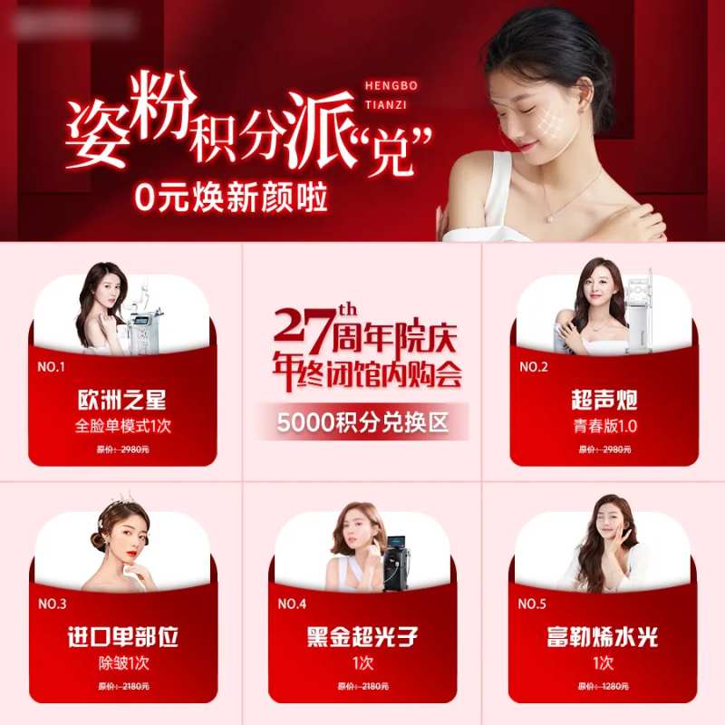 医美积分兑换九宫格-采灵感-cailinggan.com