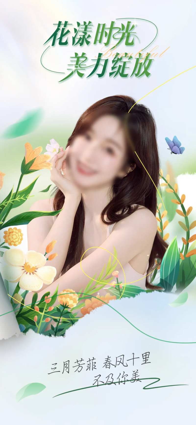 医美春天活动海报-采灵感-cailinggan.com