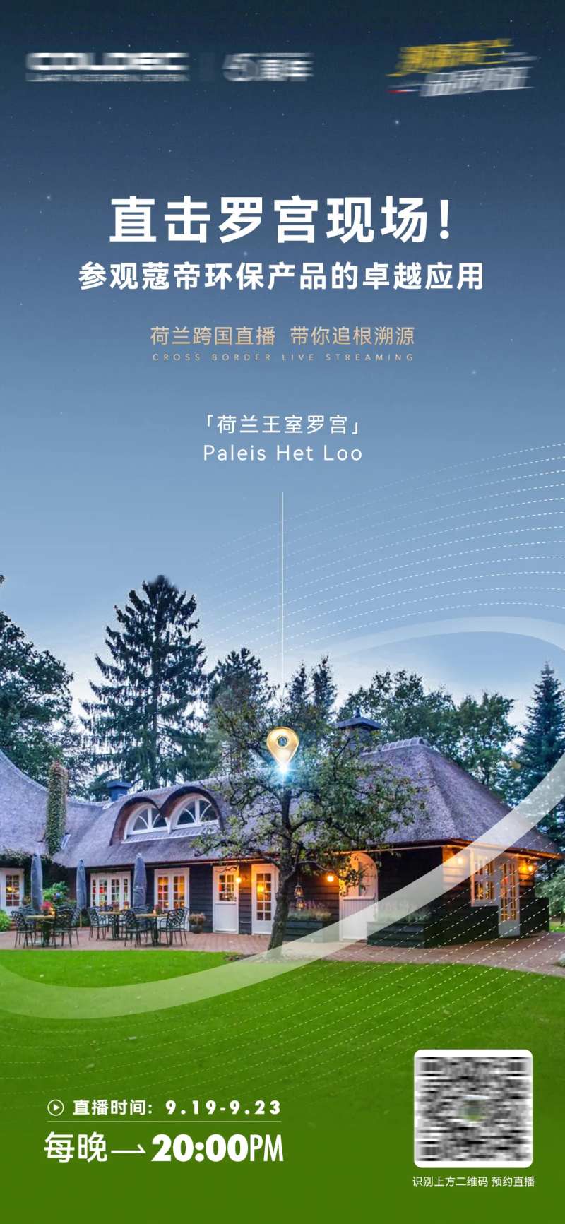 海外直播家装海报-采灵感-cailinggan.com