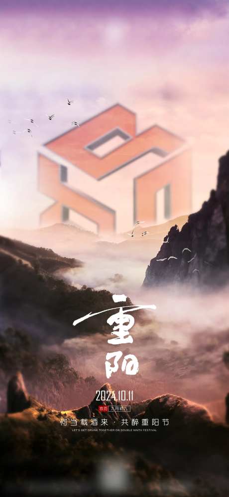 重阳节宣传海报-采灵感-cailinggan.com