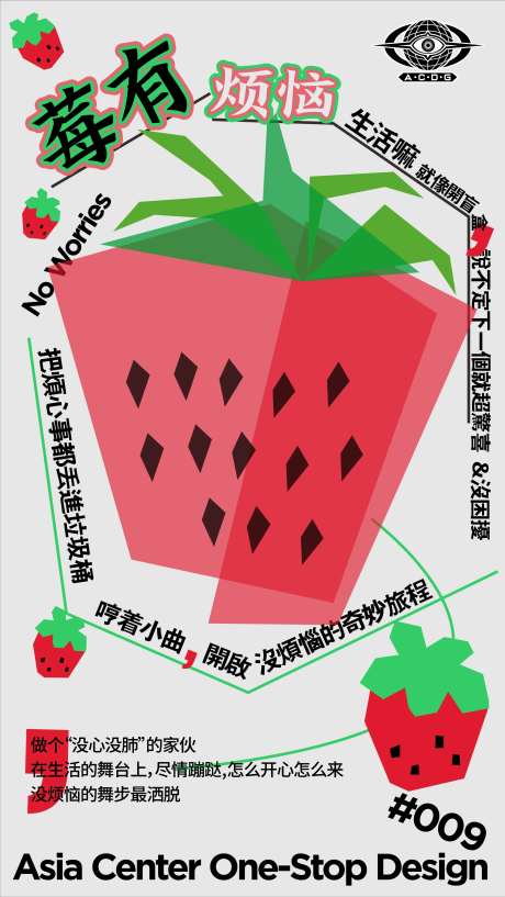 早安没有烦恼草莓创意海报-采灵感-https://www.cailinggan.com/