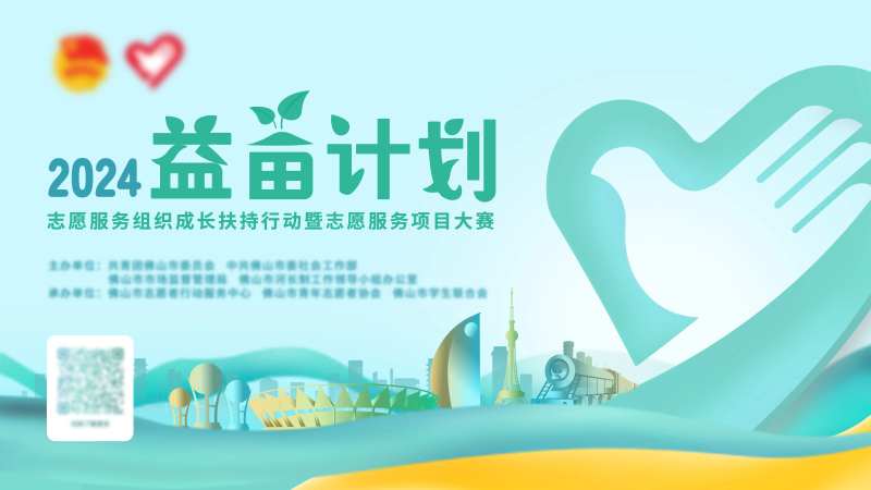 志愿者服务主画面-采灵感-cailinggan.com