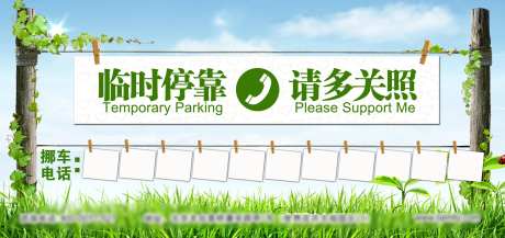 临时停车挪车卡-采灵感-https://www.cailinggan.com/