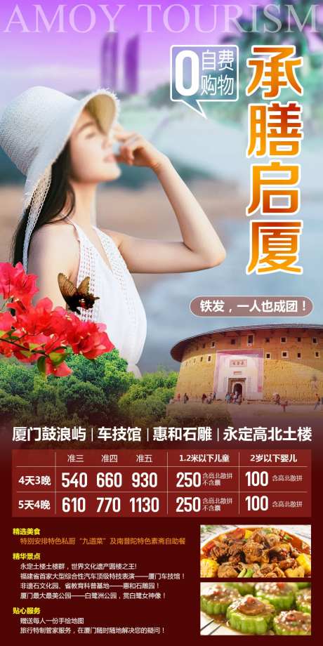 厦门土楼1日游-采灵感-https://www.cailinggan.com/