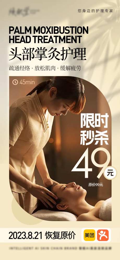 头部护理促销海报-采灵感-https://www.cailinggan.com/