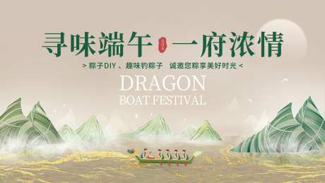 端午节游园会展板-采灵感-https://www.cailinggan.com/