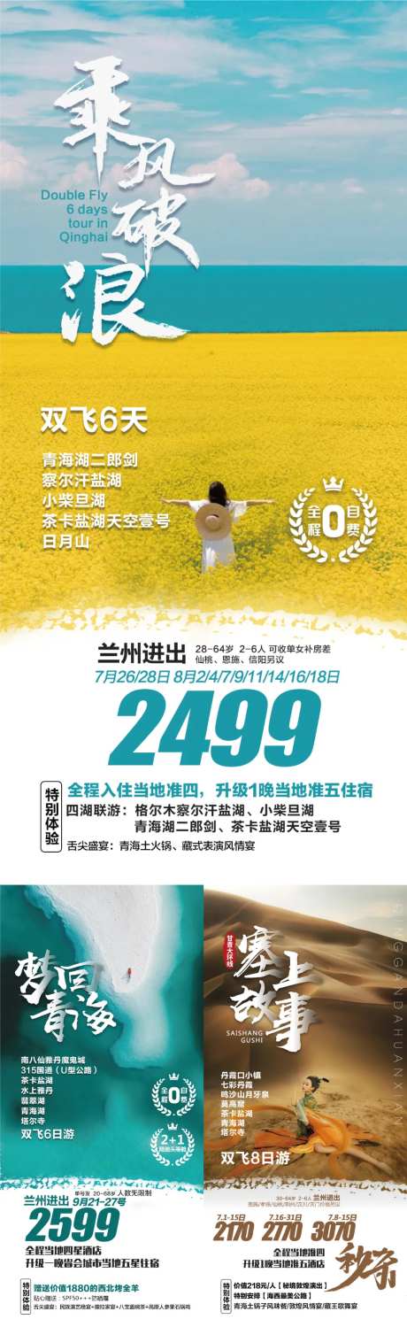 西北旅游系列海报-采灵感-https://www.cailinggan.com/