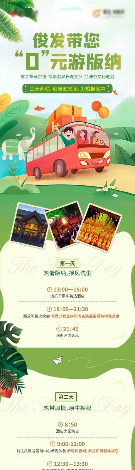 看房游长图PSD链接底图-采灵感-https://www.cailinggan.com/