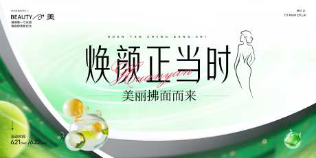 医美夏季塑颜发布会主视觉-采灵感-https://www.cailinggan.com/