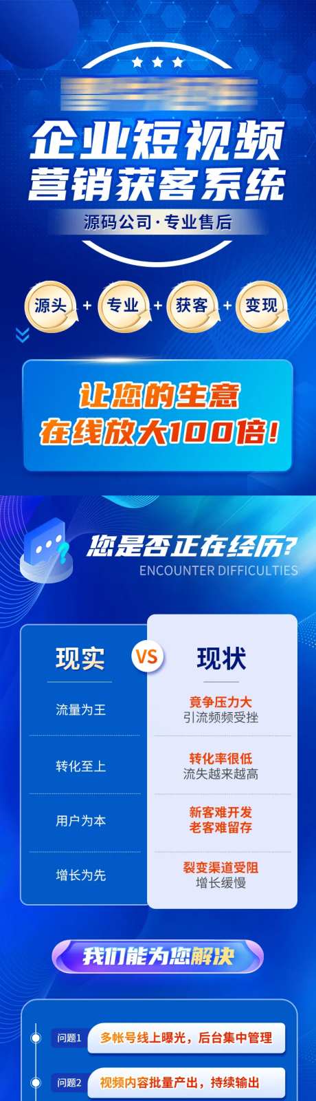 企业短视频营销获客系统H5专题设计-采灵感-https://www.cailinggan.com/