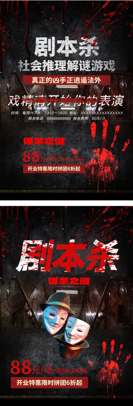 剧本杀海报-采灵感-https://www.cailinggan.com/