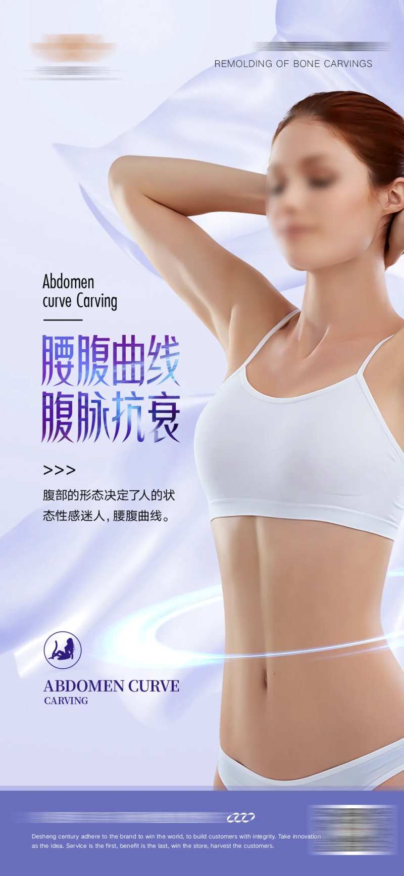 医美曲线海报-采灵感-cailinggan.com