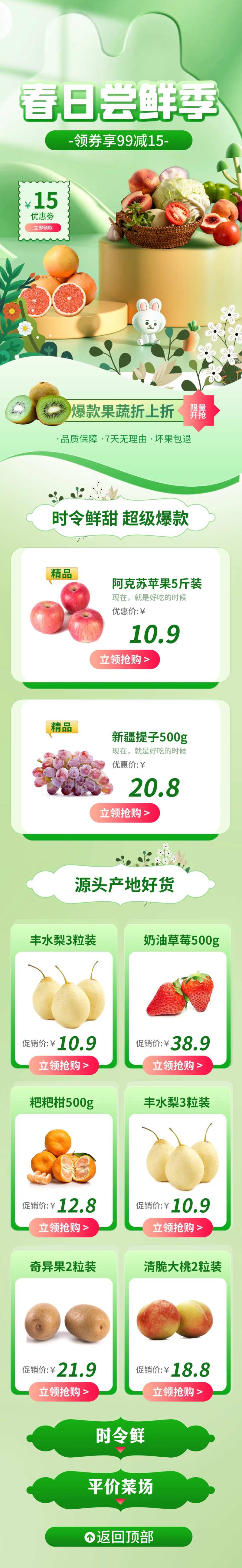 超市春季尝鲜果蔬详情页-采灵感-cailinggan.com
