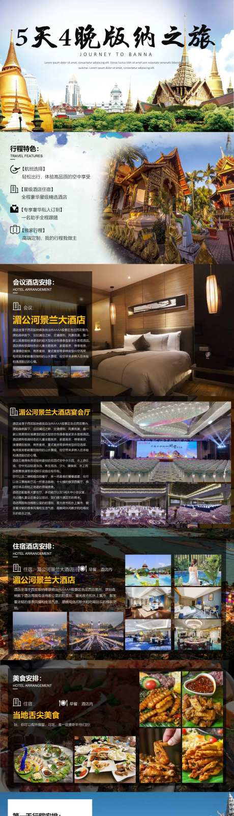 西双版纳旅游行程ppt-采灵感-https://www.cailinggan.com/