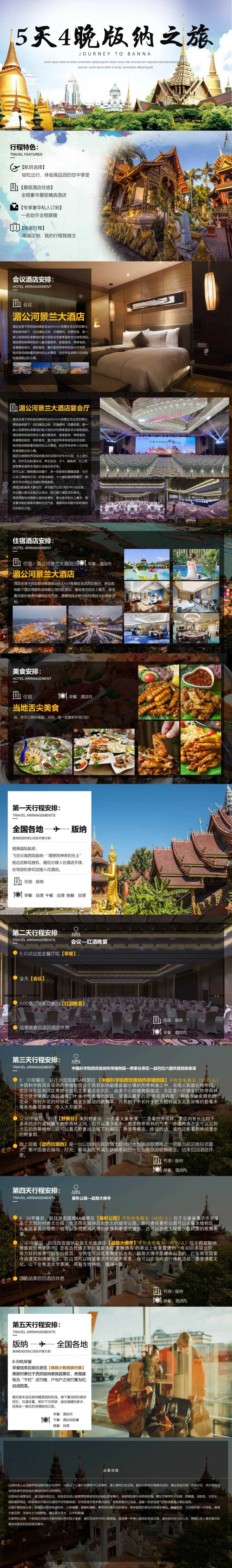 西双版纳旅游行程ppt-采灵感-cailinggan.com