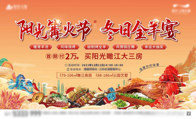 全羊宴活动背景板-采灵感-cailinggan.com