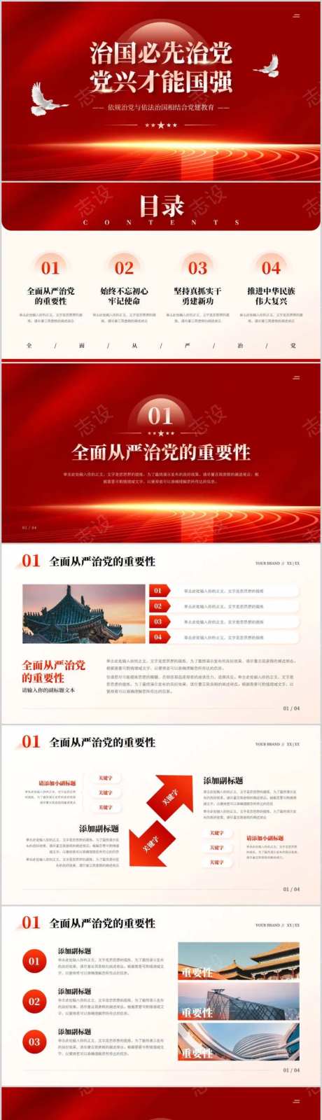红色党政风全面从严治党强国党政建设PPT-采灵感-https://www.cailinggan.com/