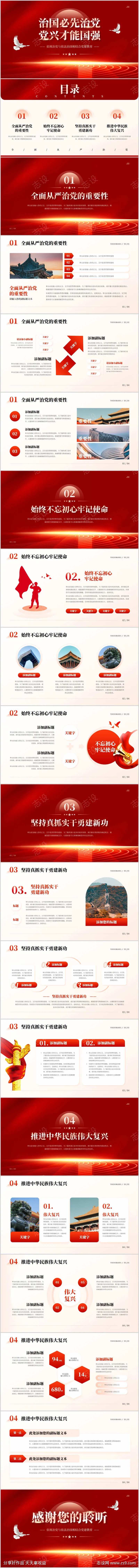 红色党政风全面从严治党强国党政建设PPT-采灵感-cailinggan.com
