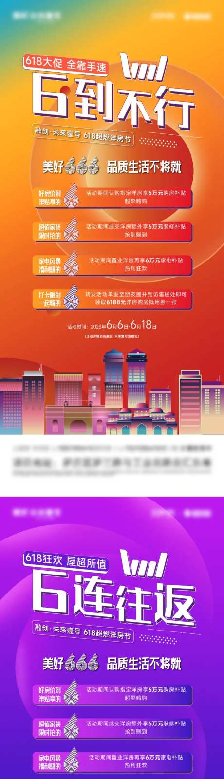 618购房节系列海报-采灵感-cailinggan.com